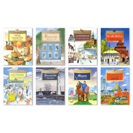 История России, книга Комплект. Кронштадт. Кострома. Тула. Муром. Иркутск. Калининград. Коломна. Великий Новгород купить по скидке