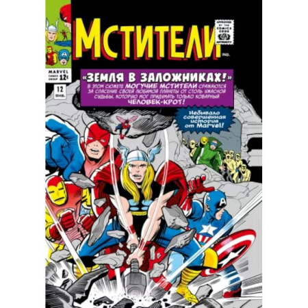 Комиксы. Манга, книга Классика Marvel. Мстители. Том 2 купить по скидке