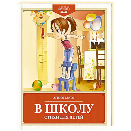 Русская поэзия для детей, книга В школу. Стихи для детей купить по скидке