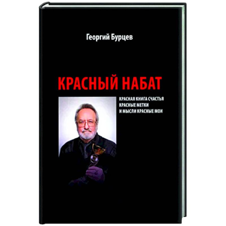 Политика, книга Красный набат купить по скидке