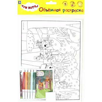 3 КОТА.Объёмная раскраска 'Пикник',Т18772