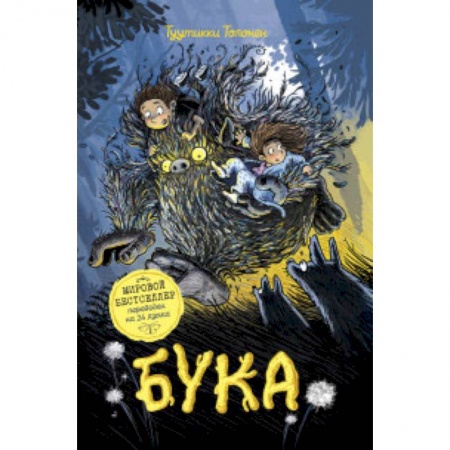 Сказки зарубежных писателей, книга Бука купить по скидке