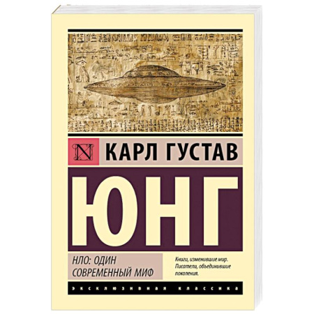 Зарубежные философы, книга НЛО: один современный миф купить по скидке