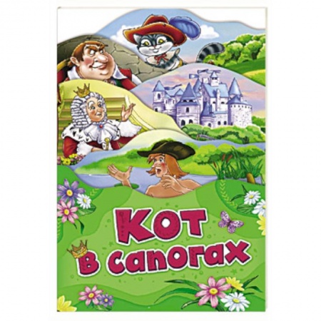 Сказки народов мира, книга Кот в сапогах купить по скидке