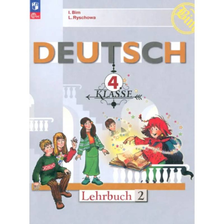 Учебники, самоучители, пособия, книга Немецкий язык. 4 класс. Учебник. Часть 2 купить по скидке