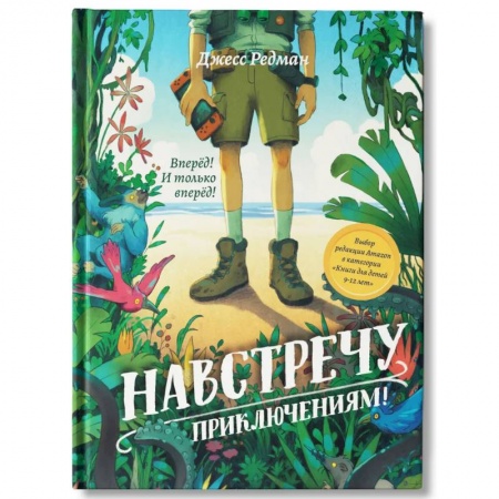 Мистика. Фантастика. Фэнтези, книга Навстречу приключениям! купить по скидке