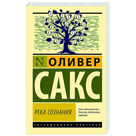 Зарубежные философы, книга Река сознания купить по скидке
