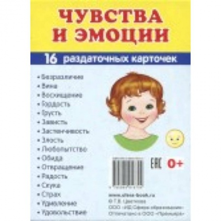 Дополнительные учебные пособия, книга Демонстрационные картинки Супер. Чувства и эмоции. 16 раздаточных карточек с текстом купить по скидке
