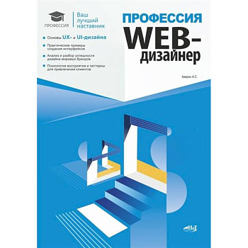 Профессия: Web-дизайнер
