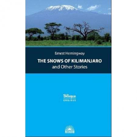 Чтение на английском языке, книга The Snows of Kilimanjaro and Other Stories купить по скидке