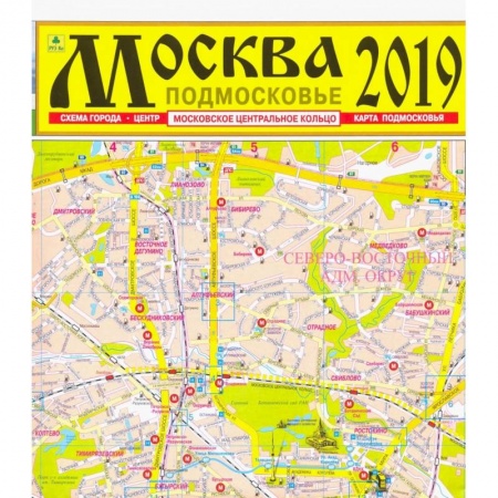 Атласы России и мира, книга Москва 2019. Подмосковье. Карта купить по скидке