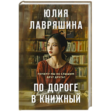 Русская современная проза, книга По дороге в книжный купить по скидке