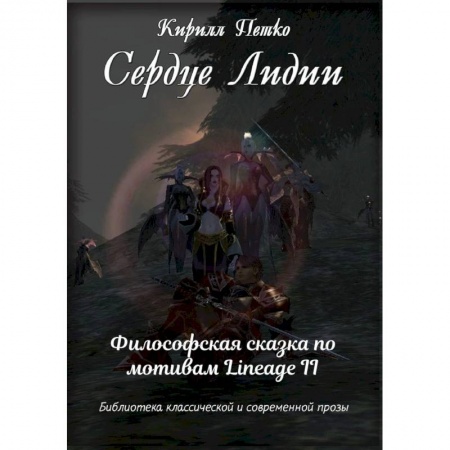 Комиксы. Манга, книга Сердце Лидии купить по скидке