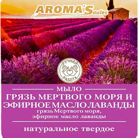 Мыло твердое натуральное 'Грязь Мертвого моря и эфирное масло Лаванды', 80 г