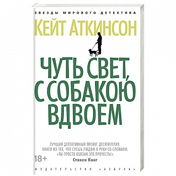 Чуть свет,с собакою вдвоем