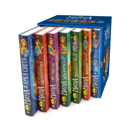 Мистика. Фантастика. Фэнтези, книга Книги для детей. Нина. Набор из 7 книг в футляре купить по скидке