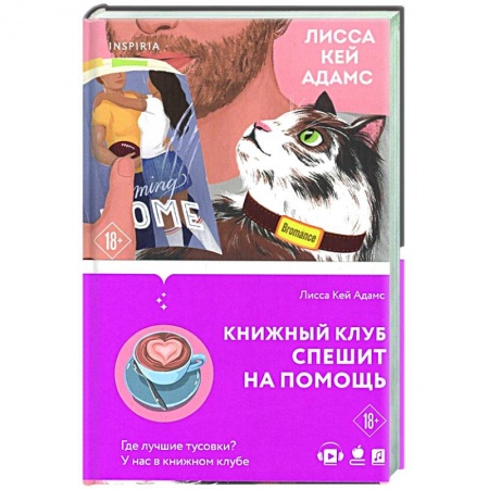 Зарубежный любовный роман, книга Bromance. Книжный клуб спешит на помощь купить по скидке