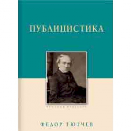 Другие издания, книга Публицистика купить по скидке