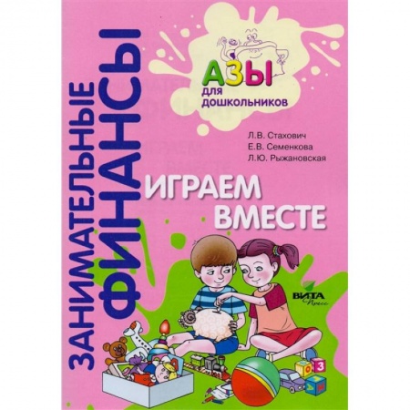 Дошкольное воспитание, книга Играем вместе. Пособие для воспитателей дошкольных учреждений. ФГОС ДО купить по скидке