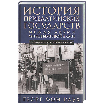 История Прибалтийских государств между двумя мировыми войнами. Движение по пути к независимости