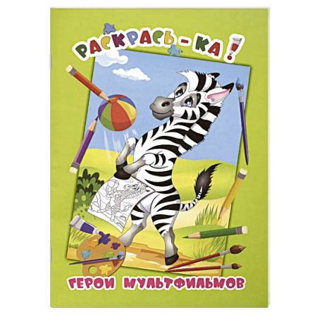 Герои отечественных мультфильмов, книга Герои мультфильмов купить по скидке