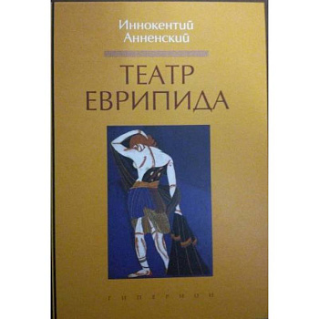 Театр Еврипида