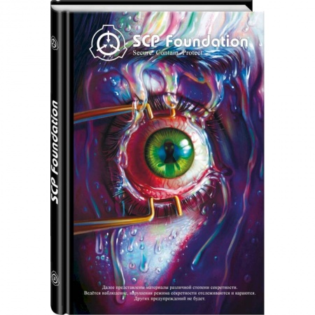 Комиксы. Манга, книга SCP Foundation. Secure. Contain. Protect. Книга 3 купить по скидке
