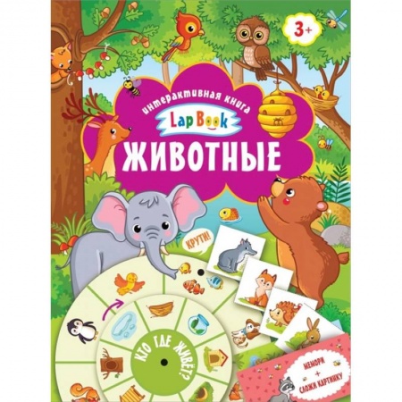 Животный и растительный мир, книга Животные купить по скидке