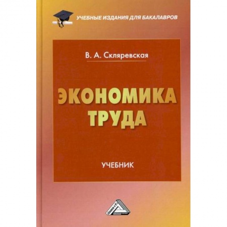 Экономика, книга Экономика труда купить по скидке