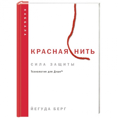Другие эзотерические учения, книга Красная нить купить по скидке