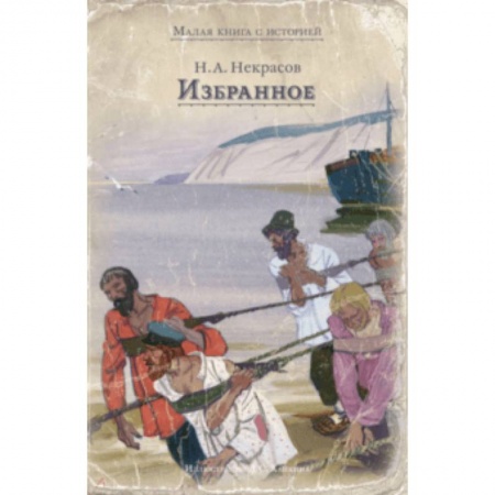 Русская поэзия для детей, книга Избранное купить по скидке