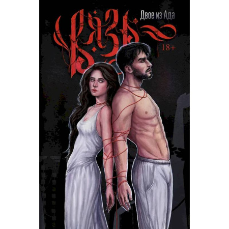 Комиксы. Манга, книга Вязь. Том 1 купить по скидке