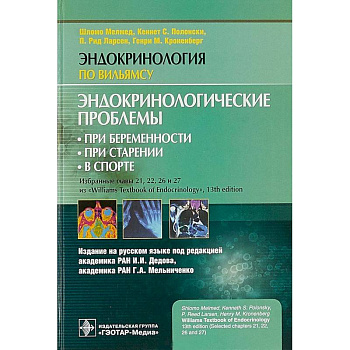 Эндокринологические проблемы при беременности, при старении, в спорте