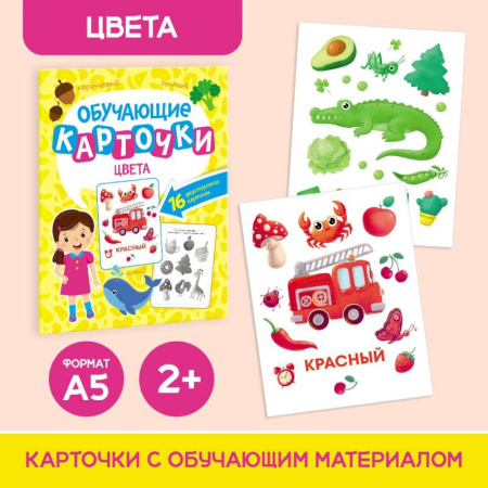 Знакомство с миром, развитие малыша, книга Цвета.16 двусторонних карточек купить по скидке