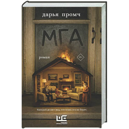 Русская современная проза, книга Мга купить по скидке