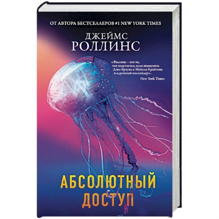 Мистика, ужасы, книга Абсолютный доступ купить по скидке