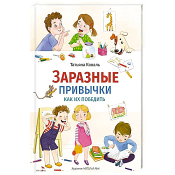 Заразные привычки