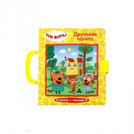 Книжки-мозаики, паззлы, книга Три кота. Пазлы с замком. Дружные котята купить по скидке