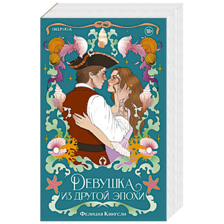 Зарубежный любовный роман, книга Девушка из другой эпохи купить по скидке