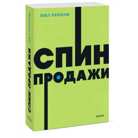 Управление продажами. Мерчандайзинг, книга СПИН-продажи купить по скидке