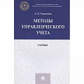 Бухгалтерия. Налоги. Аудит