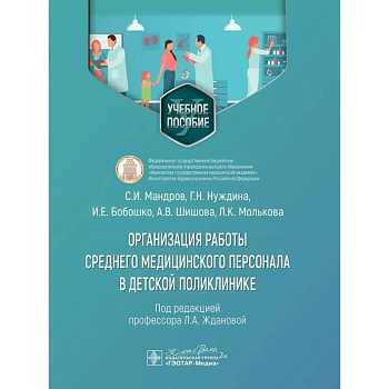 Организация работы среднего медицинского персонала в дет.поликлинике