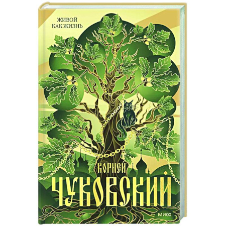 Филологические науки в целом. Частные филологии, книга Живой как жизнь купить по скидке