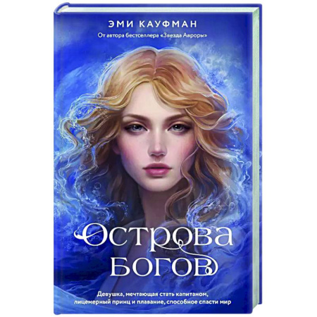 Зарубежное фэнтези, книга Острова богов купить по скидке
