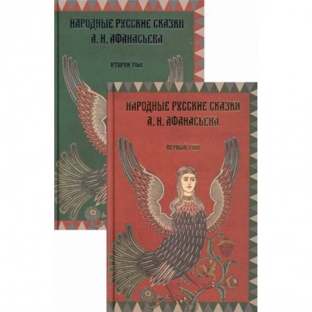 Эпос. Фольклор. Мифы, книга Народные русские сказки А.Н. Афанасьева купить по скидке