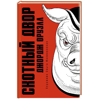 Скотный двор