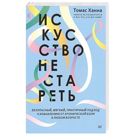 Массаж: лечебный, восточный, книга Искусство не стареть купить по скидке