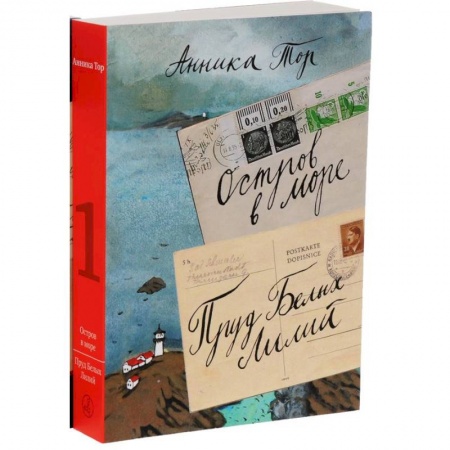 Приключения. Детективы, книга Остров в море. Пруд белых лилий. В 2-х томах. Том 1 купить по скидке