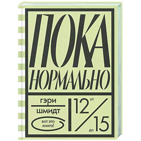 Повести и рассказы о детях, книга Пока нормально купить по скидке