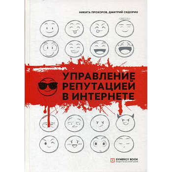 Управление репутацией в интернете